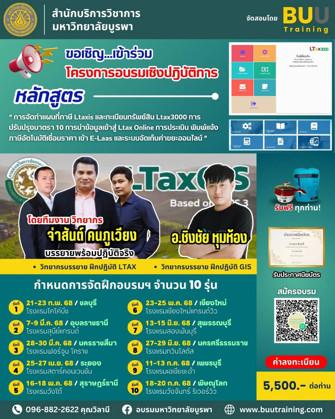 การจัดทำแผนที่ภาษี LtaxGIS และทะเบียนทรัพย์สิน Ltax3000 การปรับปรุงมาตรา 10 การนำเข้าสู่ Ltax online การประเมิน พิมพ์แจ้งภาษีอัตโนมัติเชื่อราคาเข้า e-laas และระบบจัดเก็บค่าขยะออนไลน์