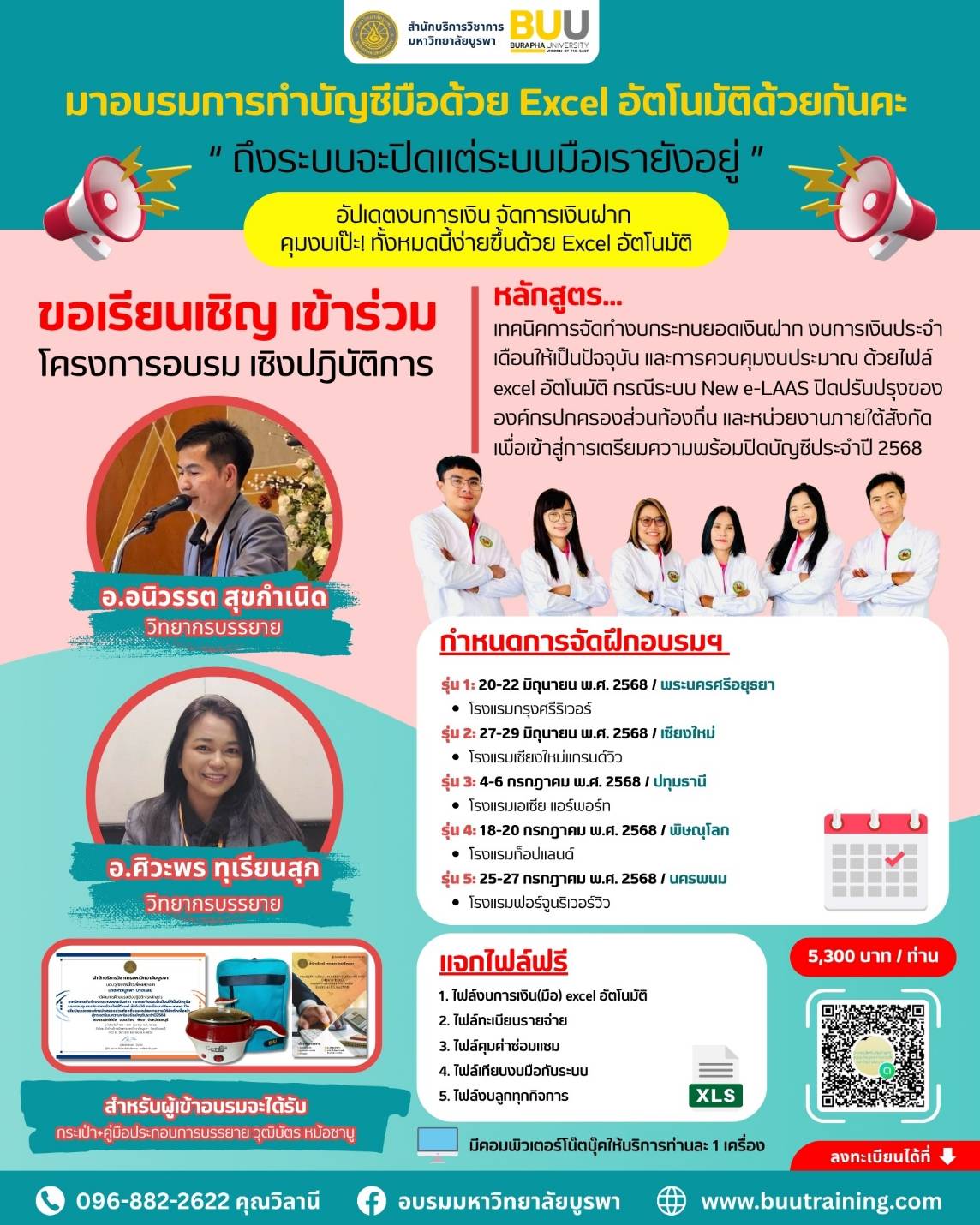 โครงการฝึกอบรมเชิงปฏิบัติการหลักสูตร เทคนิคการจัดทำงบกระทบยอดเงินฝาก งบการเงินประจำเดือนให้เป็นปัจจุบัน และการควบคุมงบประมาณ ด้วยไฟล์ Excel อัตโนมัติ กรณีระบบ New-elaas ปิดปรับปรุงขององค์กรปกครองส่วนท้องถิ่นและหน่วยงานภายใต้สังกัดเพื่อเข้าสู่การเตรียมความพร้อมปิดบัญชีประจำปี ๒๕๖๘