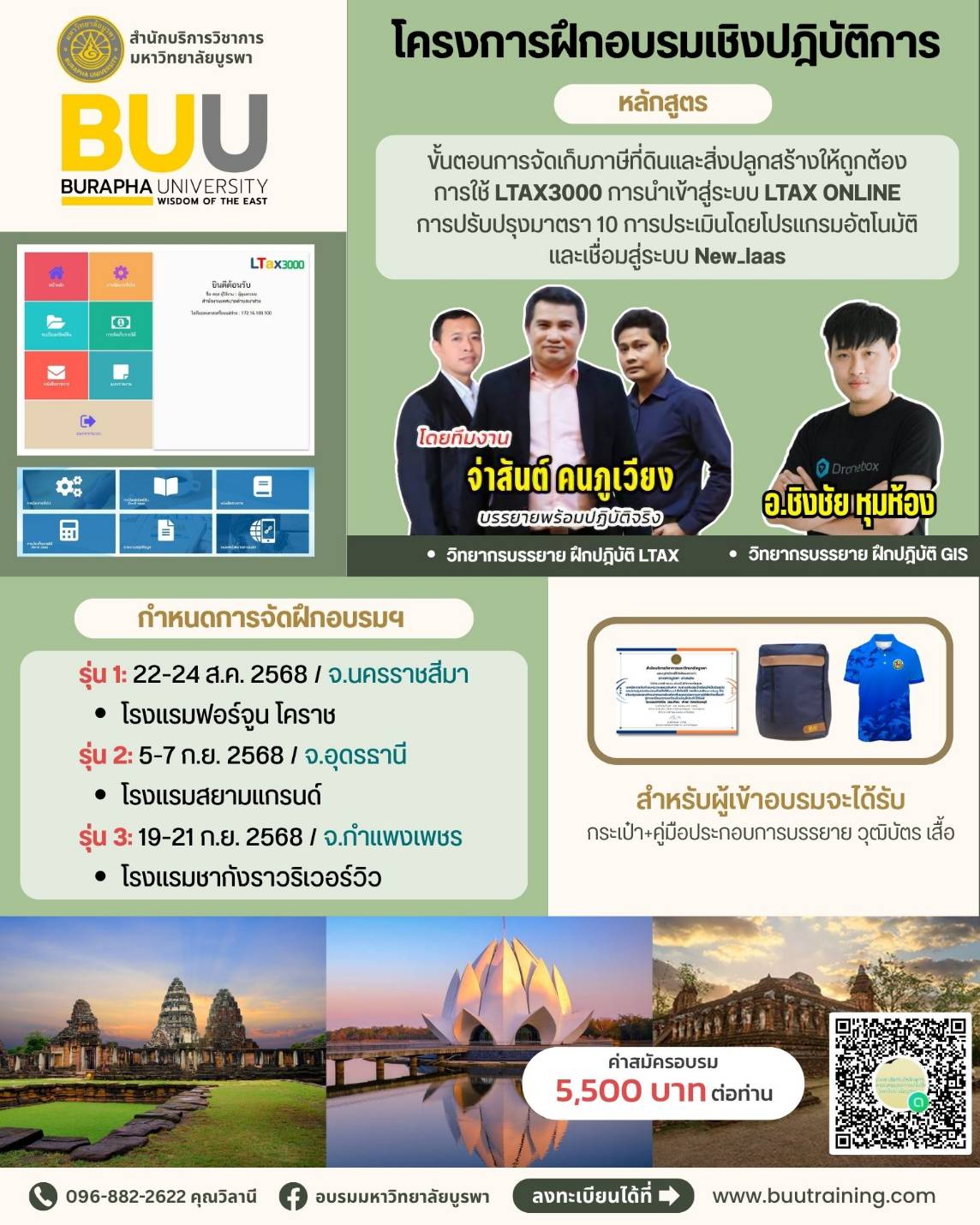 ขั้นตอนการจัดเก็บภาษีที่ดินและสิ่งปลูกสร้างให้ถูกต้อง  การใช้ LTAX 3000 การนำเข้าสู่ระบบ LTAX online การปรับปรุงมาตรา 10 การประเมินโดยโปรแกรมอัตโนมัติ และเชื่อมสู่ ระบบ New-laas