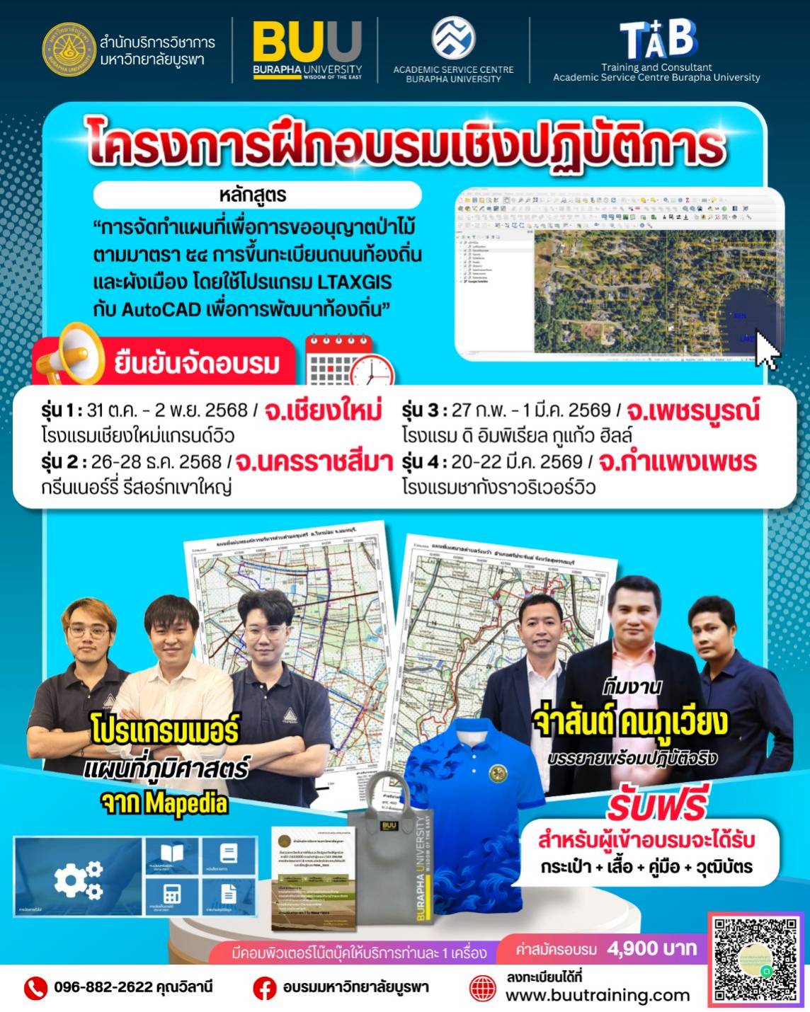  “การจัดทำแผนที่เพื่อการขอนุญาตป่าไม้ ตามมาตรา 54 การขึ้นทะเบียนถนนท้องถิ่นและผังเมือง โดยใช้โปรแกรม LTAXGIS คู่กับ AutoCAD เพื่อการพัฒนาท้องถิ่น”