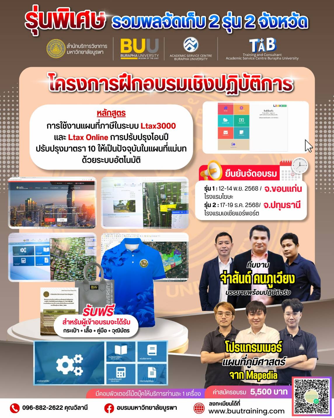 หลักสูตร “การใช้งานแผนที่ภาษีในระบบltax3000และ  ltax online การปรับปรุงโอนปี  ปรับปรุงมาตรา 10 ให้เป็นปัจจุบันในแผนที่แม่บท ด้วยระบบอัตโนมัติ”  (รุ่นพิเศษ)