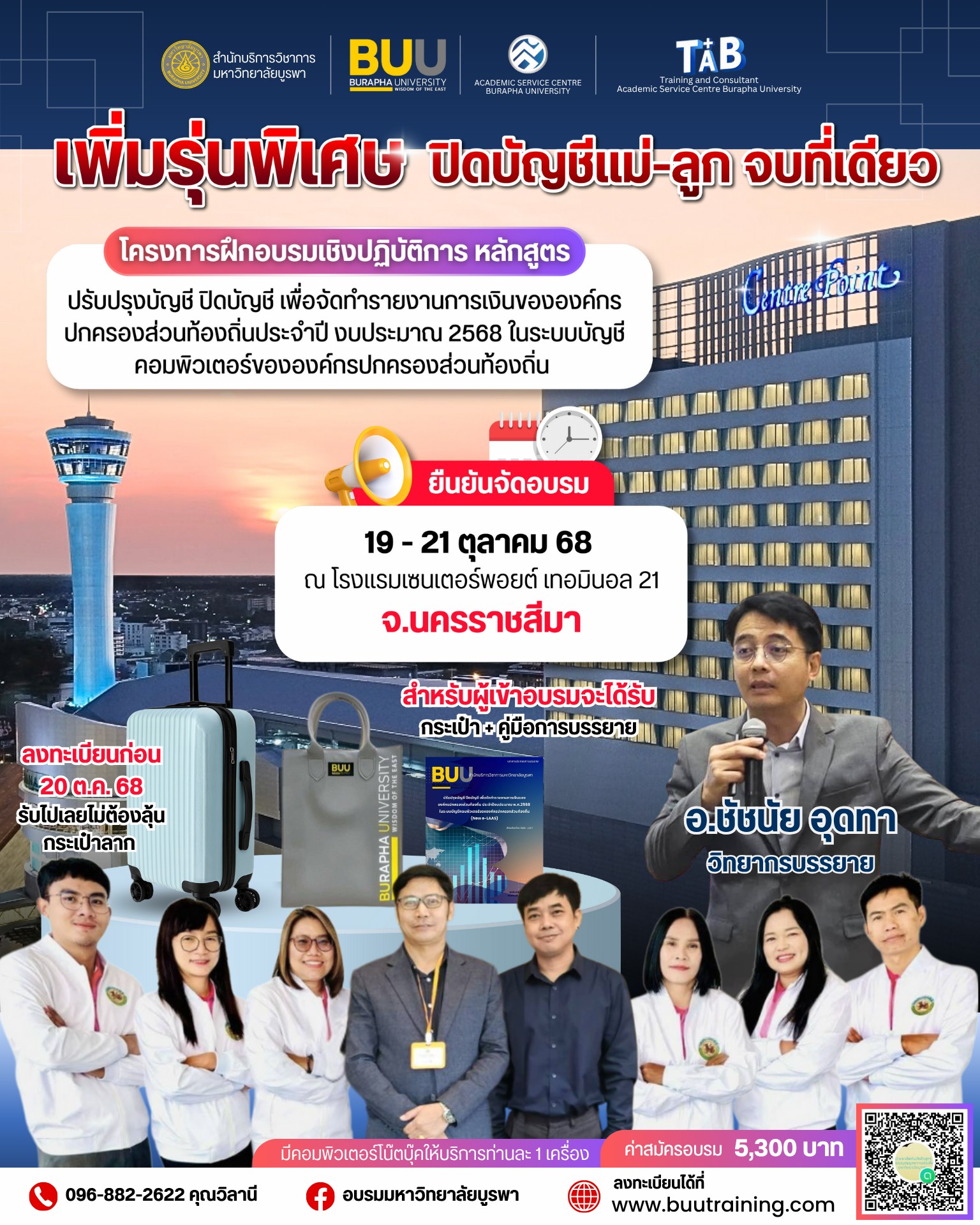 ปรับปรุงบัญชี ปิดบัญชี เพื่อจัดทำรายงานการเงินขององค์กรปกครองส่วนท้องถิ่นประจำปี  งบประมาณ พ.ศ.2568 ในระบบบัญชีคอมพิวเตอร์ขององค์กรปกครองส่วนท้องถิ่น (New e-LAAS) รุ่นพิเศษ