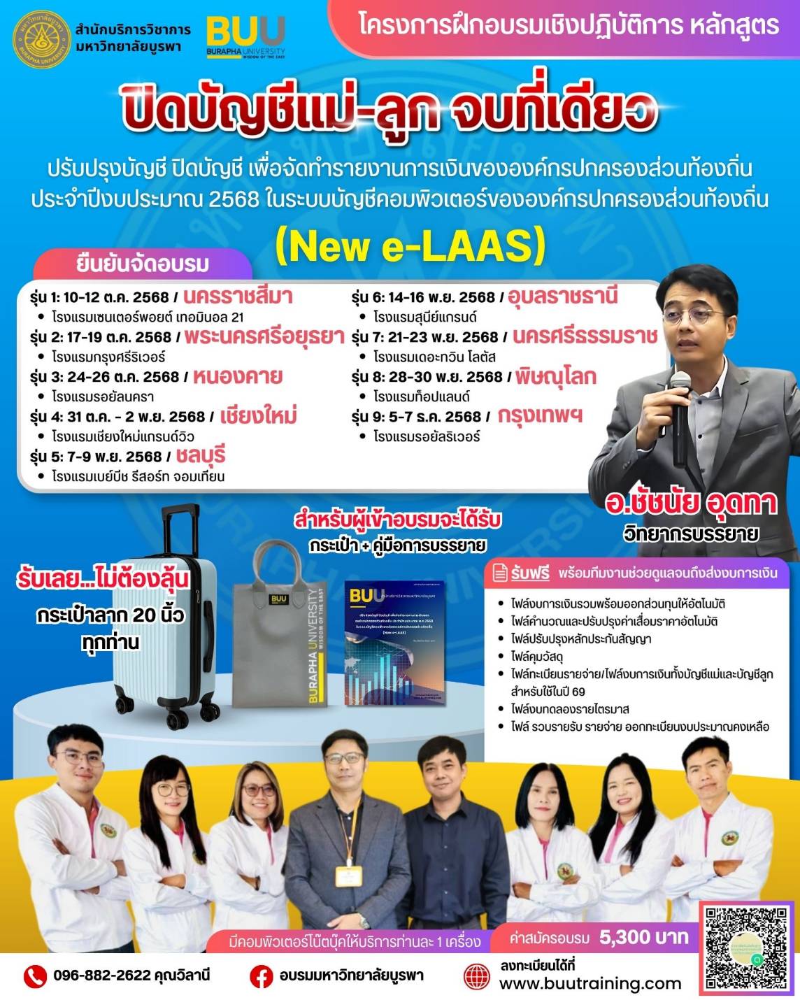 ปรับปรุงบัญชี ปิดบัญชี เพื่อจัดทำรายงานการเงินขององค์กรปกครองส่วนท้องถิ่นประจำปี  งบประมาณ พ.ศ.2568 ในระบบบัญชีคอมพิวเตอร์ขององค์กรปกครองส่วนท้องถิ่น (New e-LAAS)