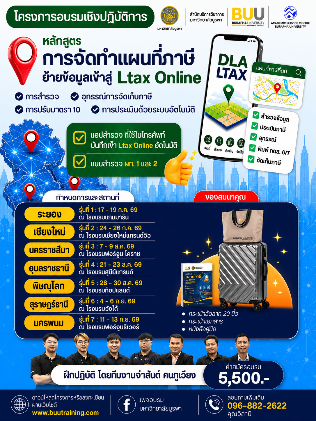อบรม LTAX  หลักสูตร การจัดทำแผนที่ภาษีย้ายข้อมูลเข้าสู่ ltax online การสำรวจ  อุทธรณ์การจัดเก็บภาษี  การปรับมาตรา10 การประเมิน ด้วยระบบอัตโนมัติ