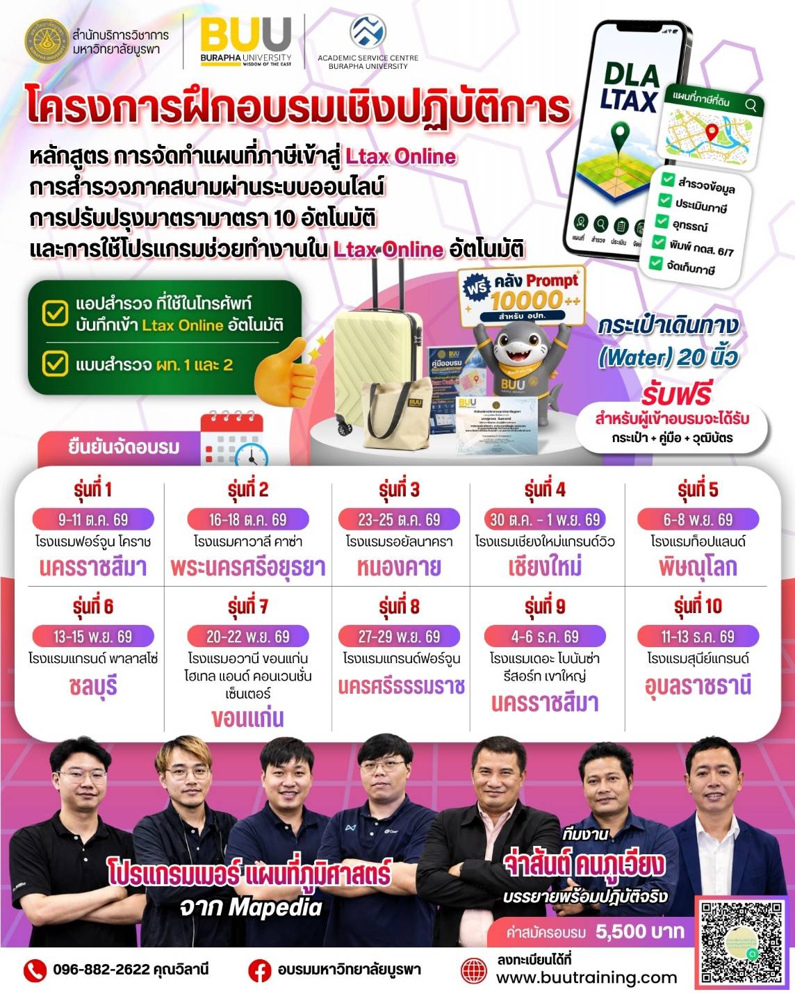 หลักสูตร การจัดทำแผนที่ภาษีเข้าสู่ ltax online การสำรวจภาคสนามผ่านระบบออนไลน์    การปรับปรุงมาตรามาตรา10 อัตโนมัติและการใช้โปรแกรมช่วยทำงานใน ltax online อัตโนมัติ