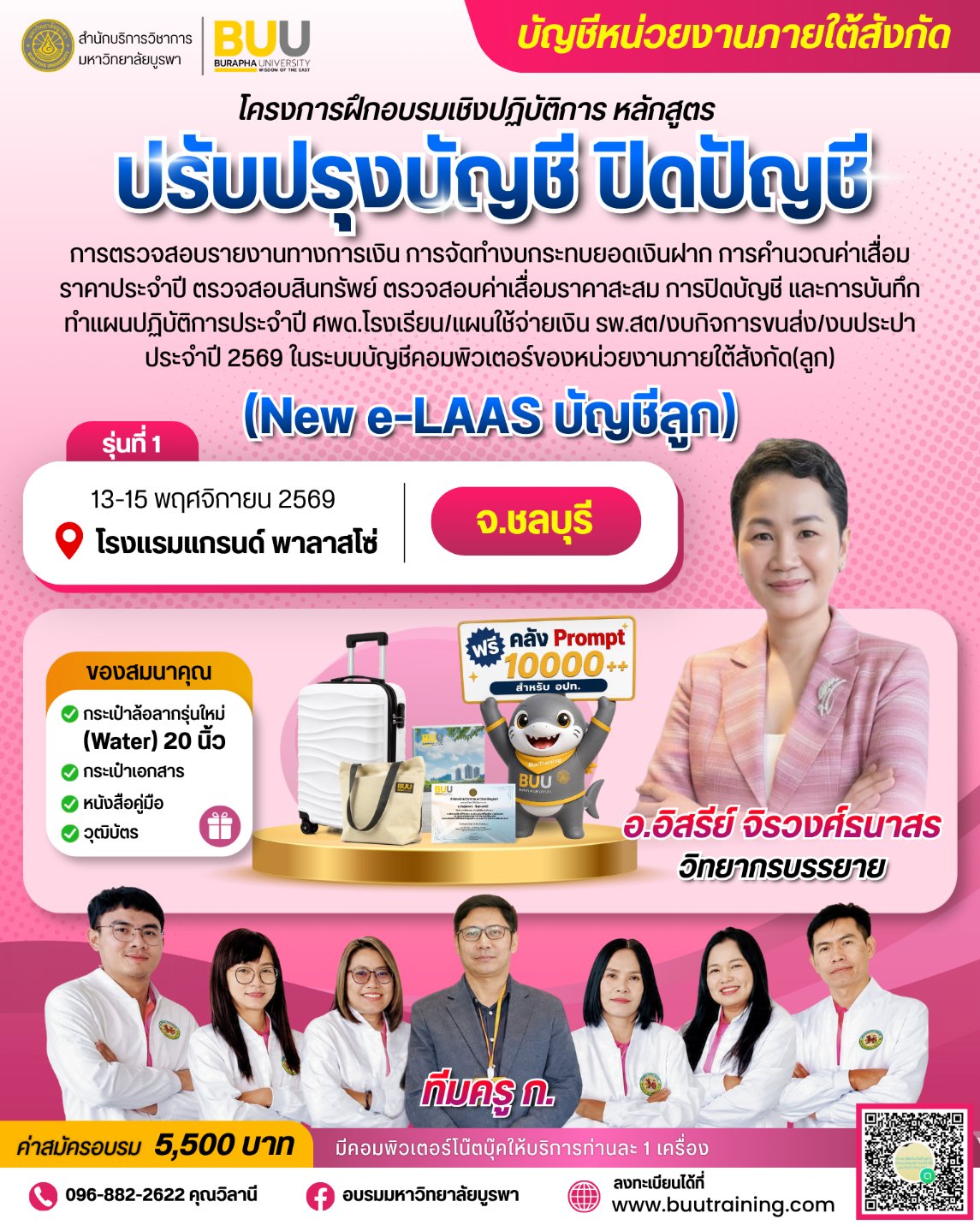 หลักสูตร “ปรับปรุงบัญชีปิดบัญชี การตรวจสอบรายงานทางการเงิน การจัดทำงบกระทบยอดเงินฝาก  การคำนวณค่าเสื่อมราคาประจำปี ตรวจสอบสินทรัพย์ ตรวจสอบค่าเสื่อมราคาสะสม การปิดบัญชี  และการบันทึกทำแผนปฏิบัติการประจำปี ศพด.โรงเรียน/แผนใช้จ่ายเงิน รพ.สต/งบกิจการขนส่ง/งบประปา  ประจำปี 2569 ในระบบบัญชีคอมพิวเตอร์ของหน่วยงานภายใต้สังกัด (ลูก) (NEW e-LAAS)”