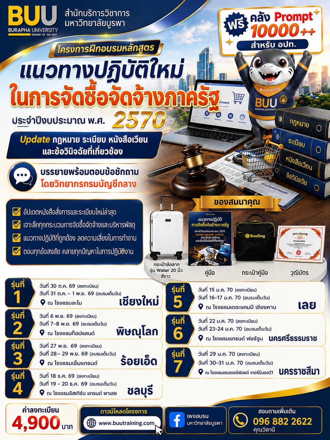 อัปเดท !  แนวทางการปฏิบัติใหม่ในการจัดซื้อจัดจ้าง และบริหารพัสดุภาครัฐตามหนังสือสั่งการที่เกี่ยวข้องประจำปี 2570  